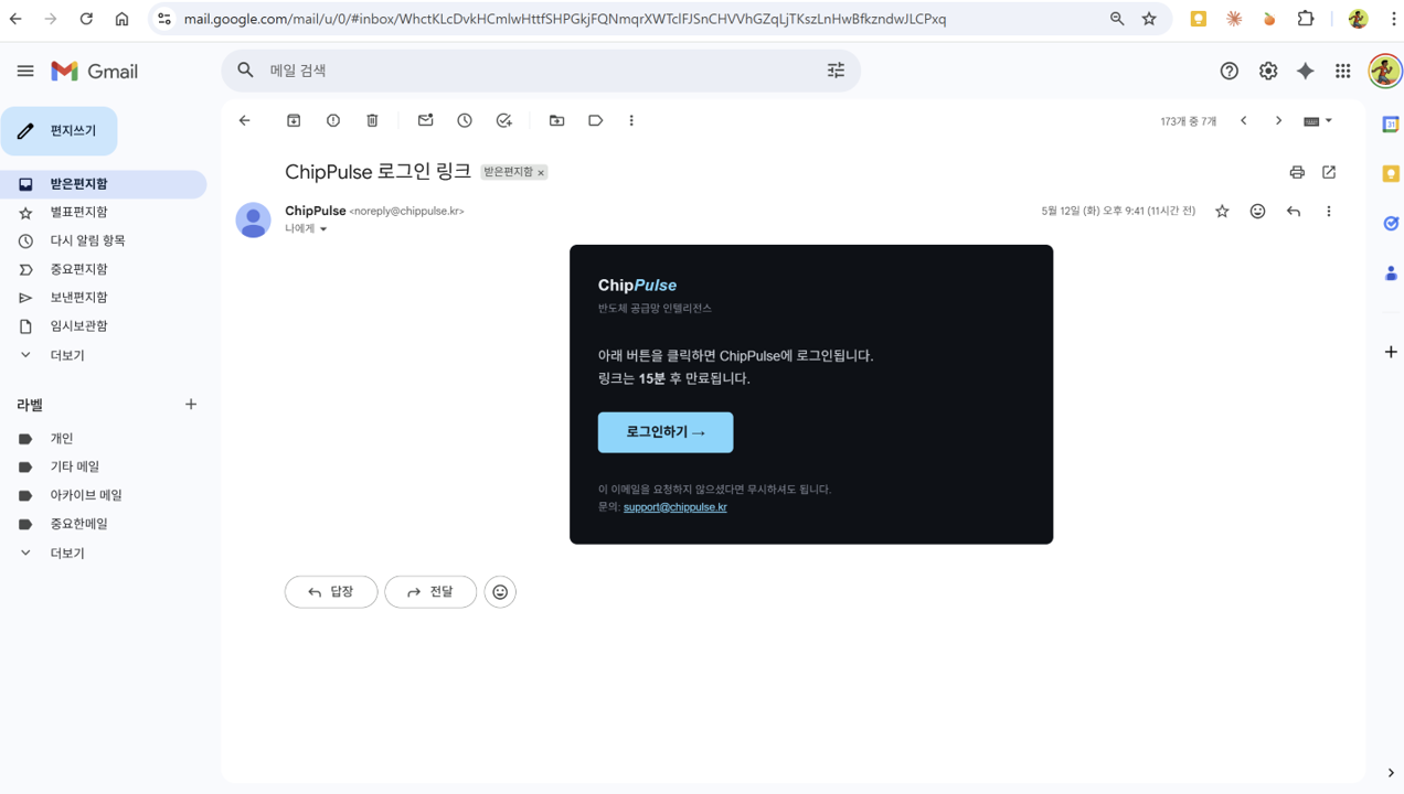 로그인 이메일 수신 화면